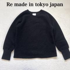 2025年最新】re made in tokyo japanの人気アイテム - メルカリ