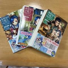 本好きの下剋上　シリーズコンプ　全巻　セット dショッピング |[新品]本好きの下剋上 コミックセット (全38冊