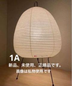 廃盤正規品 イサムノグチAKARI 1A 新品未使用 未組み立て 2025年最新】AKARI 1A イサムノグチの人気アイテム - メルカリ
