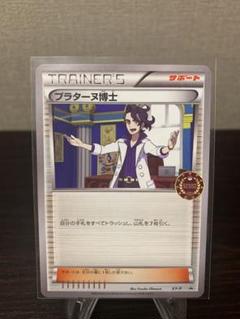 【美品】プラターヌ博士 PROMO PROMO プラターヌ博士 販売 | XY プロモーションカード【001