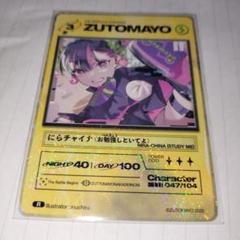 ずとまよカード SR にらチャイナ（お勉強しといてよ）｜Yahoo