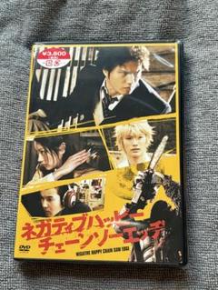 ネガティブハッピーチェーンソーエッヂ　DVD 新品未開封