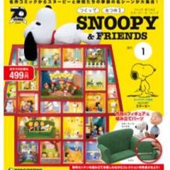 デアゴスティーニ　週刊スヌーピー&フレンズ1号から101号（完成） デアゴスティーニ 週刊スヌーピー&フレンズ1号から101号（完成）