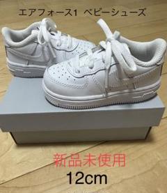 エアフォース1 NIKE ナイキ ベビーシューズ 12cm 新品未使用