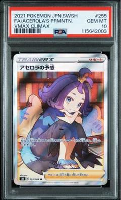 アセロラの予感　SR 2025年最新】アセロラの予感SRの人気アイテム - メルカリ
