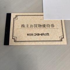 ニトリ株主優待 最新 10%引き 10枚綴り 最新版 ニトリ 優待券 10％割引券 5枚セット ショッピング