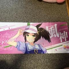ウマ娘 公式 応援タオル ゼンノロブロイ 新品未開封品 ウマ娘 公式応援タオル 【オルフェーヴル】