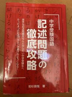 中学受験国語 記述問題の徹底攻略 発展編含む4冊セット