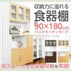 ツートン食器棚【パスタキッチンボード】(幅90cm×高さ180cmタイプ)