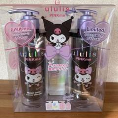 新品未使用　【限定】ウルリス クロミコラボ♡ ヘアオイル クロミ クロミ限定デザインの「ululis」ヘアケアアイテムが登場
