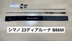 2025年最新】シマノ ディアルーナ b86mの人気アイテム - メルカリ