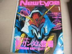 2025年最新】ニュータイプ 月刊の人気アイテム - メルカリ