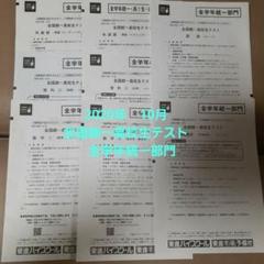 2020年　10月　全国統一高校生テスト　全学年統一部門