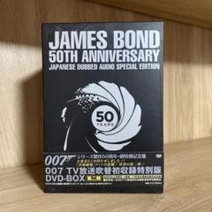 007 TV放送吹替初収録特別版 DVD-BOX 第三期〈初回完全生産限定・5… 007 TV放送吹替初収録特別版 DVD-BOX 第三期〈初回完全生産限定・5…