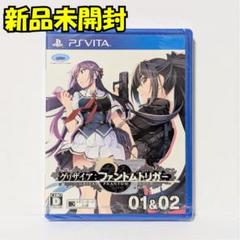 【新品】『グリザイア ファントムトリガー 01&02』PS Vitaソフト