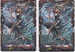 水鱗の武僧 リュウトウ　２枚　FFR　DZ-BT09　ちゅうてつ　ヴァンガード DZ-BT09/003 水鱗の武僧 リュウトウ RRR | ヴァンガード,DZ