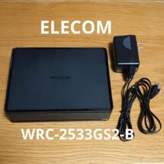 ELECOM WiFiルーター WRC-2533GS2-B