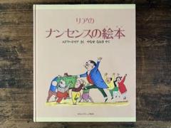 初版 ほるぷクラシック絵本 エドワード・リア ナンセンスの絵本