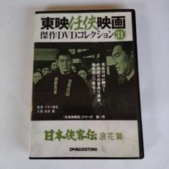高倉健 　DVD 日本侠客伝 BOX〈初回生産限定・11枚組〉　任侠映画 任侠映画】 高倉健の日本侠客伝シリーズ（DVD全11枚／分売可能）