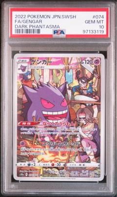 珍しい 2025年最新】ゲンガー メルカリ - psa10の人気アイテム chr ポケモンカードゲーム