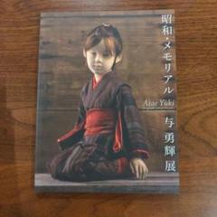 与勇輝 人形芸術の世界 DVD （サイン入り） Yahoo!オークション - 【人形】サイン入り 与勇輝 - 人形芸術の