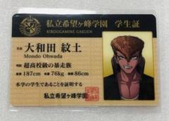 ダンガンロンパ　ナンジャタウン ガラポン 学生証 苗木誠 モノクマ 不二咲千尋 ダンガンロンパ ナンジャタウン ガラポン 学生証 苗木誠