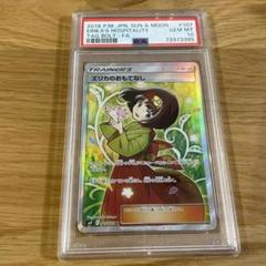 2025年最新】エリカのおもてなし psa10の人気アイテム - メルカリ