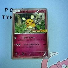 デデンネ ファミ通ナビBOOK 付属 PROMO XYシリーズプロモ 078/XY-P デデンネ： ファミ通ナビBOOK 付属 | XY-Pプロモリスト
