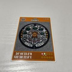 今週のおすすめ製品 大阪市 マンホールカード 001 エラーカード