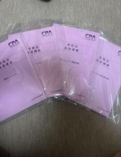 2025年最新】cpa 租税法 2025の人気アイテム - メルカリ