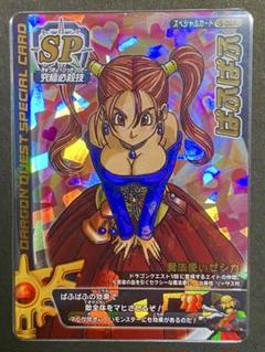 ドラゴンクエストモンスターバトルロード ぱふぱふ 刻印あり 鳥山明イラスト
