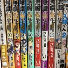 無職転生　1〜20巻➕関連本 合計29冊　全巻帯付き 無職転生 〜異世界行ったら本気だす〜 全巻セット（1-22巻 最