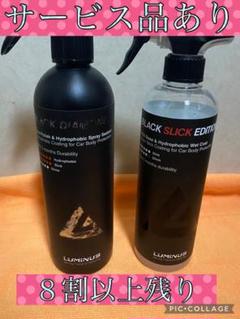ルミナス BLACKDIAMONDとSLICKEdition