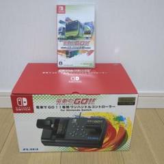 【ソフト付き】電車でＧＯ！！専用ワンハンドルコントローラー Switch
