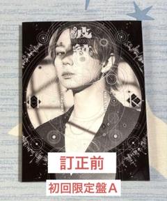 北山宏光　HIROMITSU KITAYAMA 波紋-HAMON- 初回限定盤Ａ