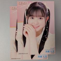 NMB48 舟橋礼菜 2024 September A 直筆 ランダム 生写真 Yahoo!オークション - NMB48 舟橋礼菜【直筆サイン 月別ランダム