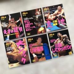 週刊プロレス緊急増刊号　平成７年の６冊　武藤敬司　三沢光晴　川田利明　高田延彦