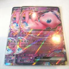 ポケモンカード ミュウex 2枚
