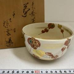 【茶道具】橋本紫雲造　色絵宝尽し文茶盌（共箱） 仁清写 色絵柳桜紋茶碗 橋本紫雲造 共箱 : 茶道具商 越中屋