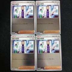 博士の研究 フトゥー WCS23 ミラー仕様 4枚セット
