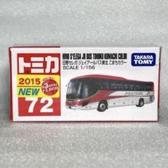 トミカ 宮城交通、弘南バス、JRバスTOHOKU、山形交通 まとめ売り