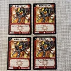 デュエルマスターズ 奇襲兵ブルレイザー Amazon.co.jp: デュエルマスターズ/DM-03/50/C/奇襲兵ブル