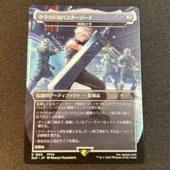 バスターソードmtg バスターソード [FIN_BF] Foil 【BIGWEB | MTG】日本最大級の