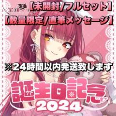 2025年最新】宝鐘マリン 誕生日 数量限定の人気アイテム - メルカリ