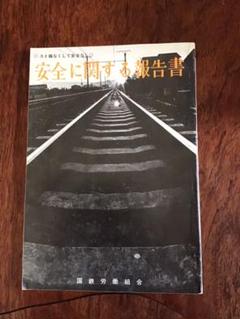 国鉄 鉄道労働組合 解散記念 カフス K14 Yahoo!オークション - 国鉄 記念 鉄道労働組合 解散記念 カフス