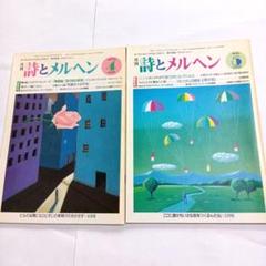 2025年最新】やなせたかし 詩とメルヘンの人気アイテム - メルカリ