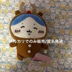 【GW限定価格】【新品・タグ付】ちいかわ メリクリ クリスマスぬいぐるみ2023 フリュー、プライズ用「ちいかわ メリクリぬいぐるみ」全6種の