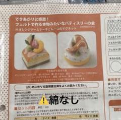 できあがりに感激！フェルトで作る本物みたいなパティスリーの会