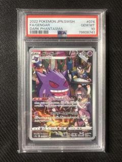 2025年最新】ゲンガー chr psa10の人気アイテム - メルカリ