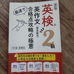 英検2級 英作文(意見論述) 合格点攻略の極意